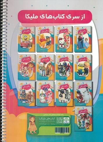 کتاب رنگ آمیزی و دفتر نقاشی رنگی رنگی 17 (پوکمون-دیجیمون)،(سیمی)