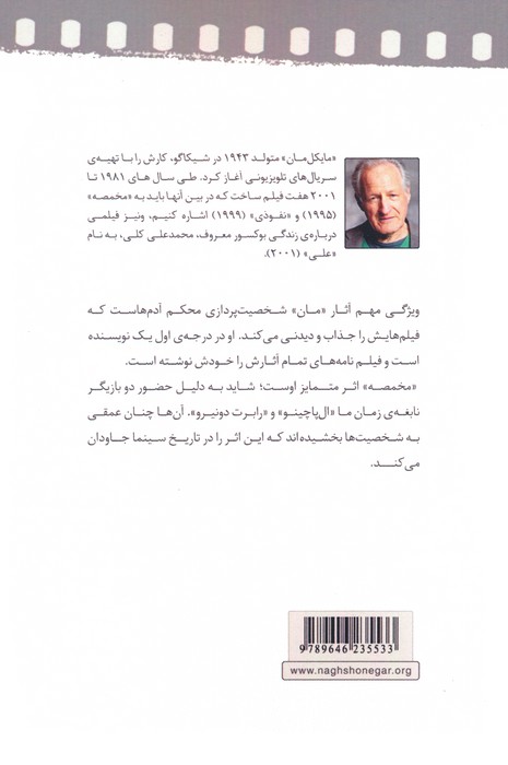 فیلمنامه مخمصه (التهاب)