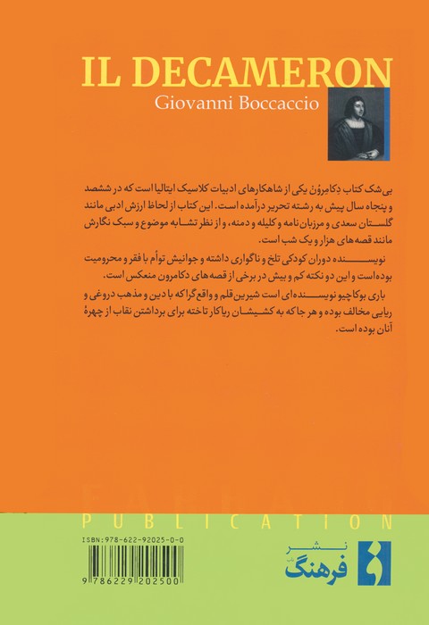 دکامرون