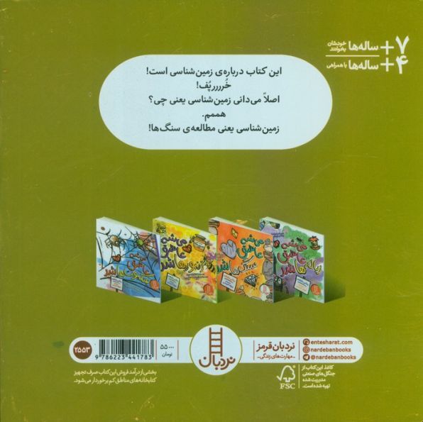 می شه عاشق سنگ ها شد (همراه با حقایق جالب سنگ ها!)،(گلاسه)