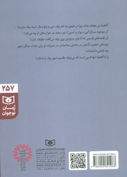 طلسم شهر برف