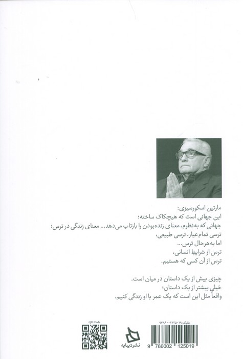 هیچکاک-تروفو