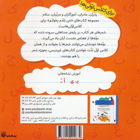 من بلدم بخوانم:کتاب هفته ی چهارم آذر (بیا سرسره بازی)