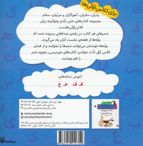 من بلدم بخوانم:کتاب هفته ی سوم دی (درخت خوب،آفرین!)