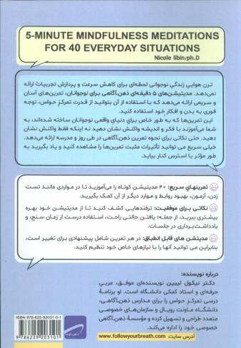 5 دقیقه مدیتیشن ذهن آگاهی