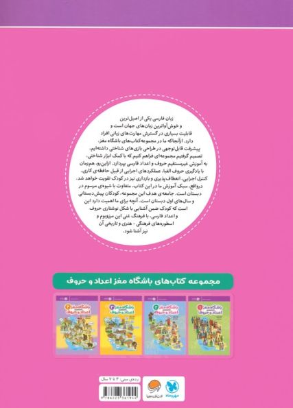 باشگاه مغز 2:اعداد و حروف