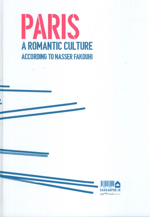 پاریس (یک فرهنگ عاشقانه)