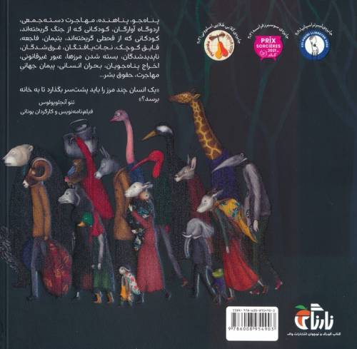 پناه جویان (گلاسه)