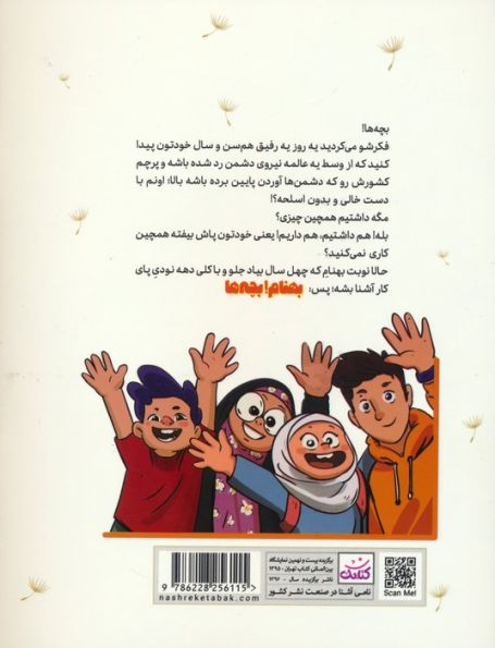 بچه ها! بهنام (گلاسه)