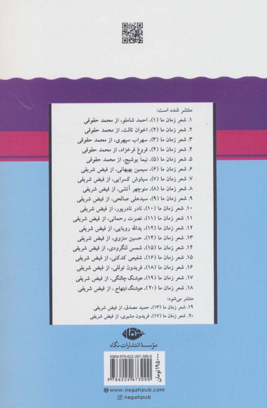 هوشنگ ابتهاج (شعر زمان ما20)