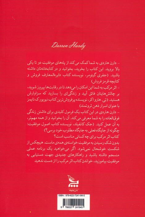 اثر مرکب (ایجاد تحول در زندگی،موفقیت و درآمد شما)