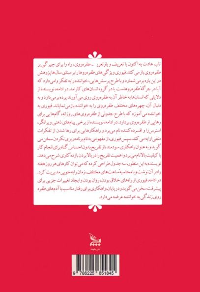 عادت به اکنون (لذت بردن از زندگی بدون احساس گناه)