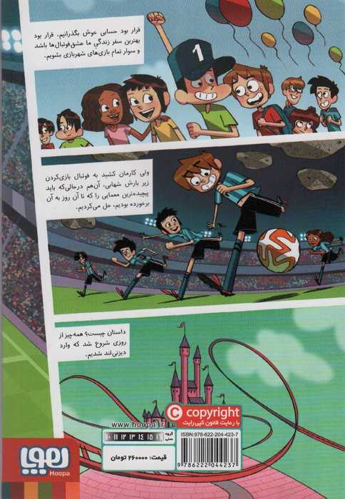 ته جدولی ها 9 (راز بارش شهابی)