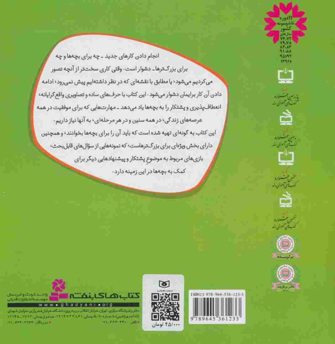 با هم بودن را یاد بگیریم 5 (بکوشیم و ادامه دهیم)