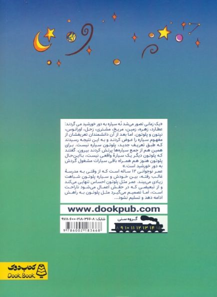 منظومه تبعیض