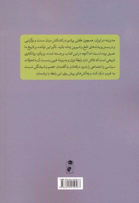 نارسیسیسم ایرانی (چگونه به اینجا رسیدیم)