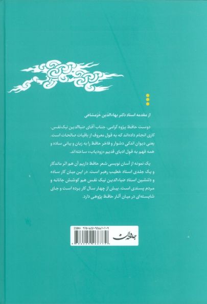حافظ به زبان ساده