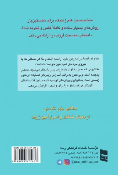 انتخاب جنسیت فرزند (پسر می خواهید یا دختر؟)