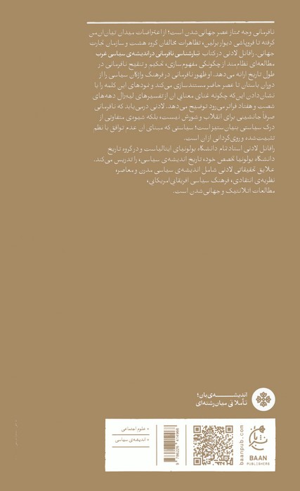 تبارشناسی نافرمانی در اندیشه ی سیاسی غرب
