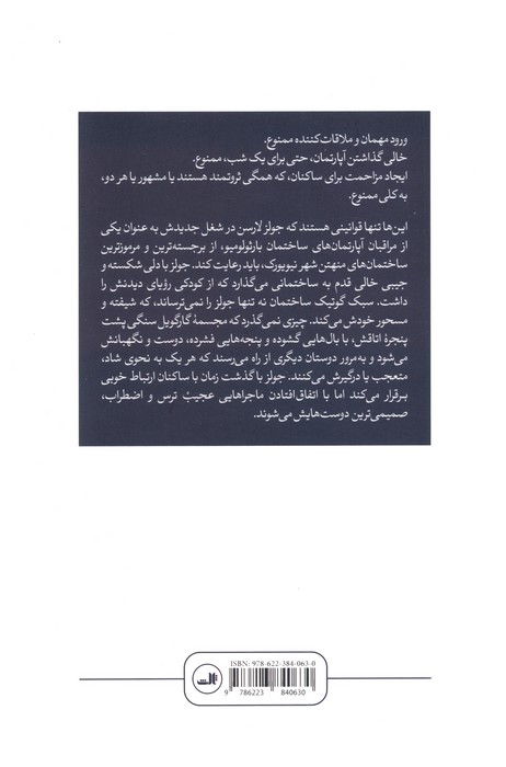 همه درها را قفل کن