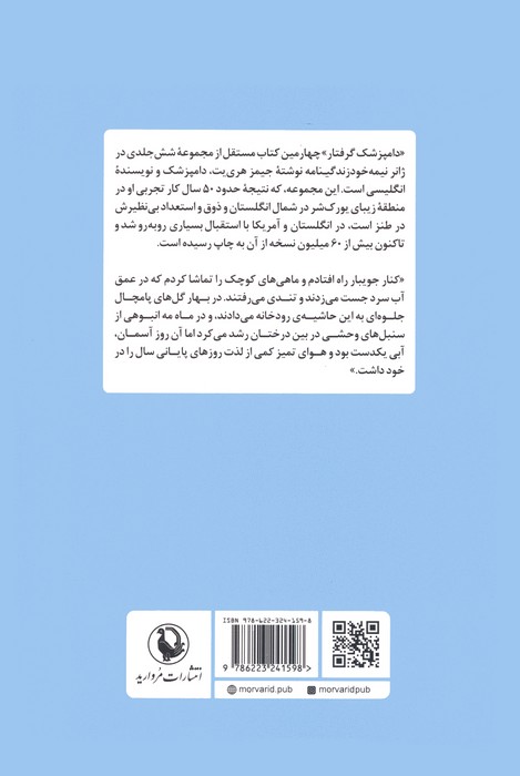دامپزشک گرفتار (نیمه خود زندگینامه طنز)