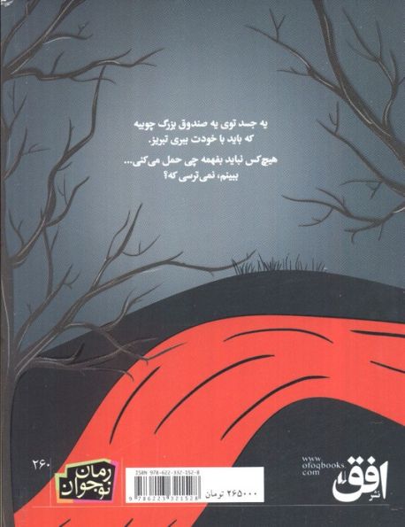 تابوت سرگردان