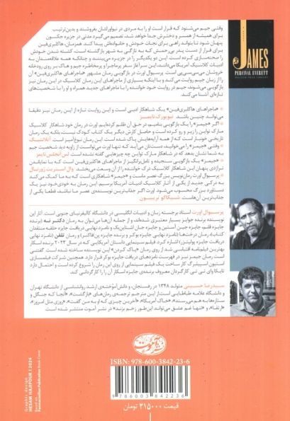جیمز