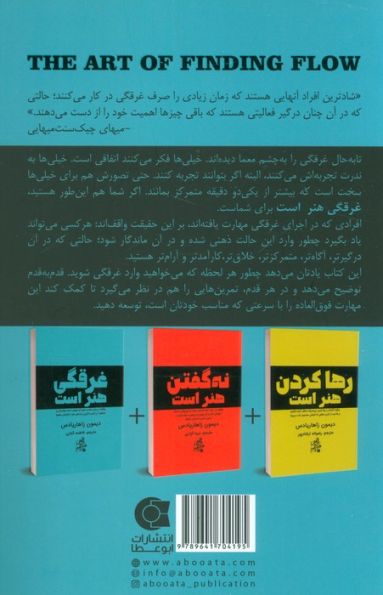 غرقگی هنر است (چگونه در زمان مناسب غرق کار شویم،تمام حواسمان را معطوف آن کنیم و...)