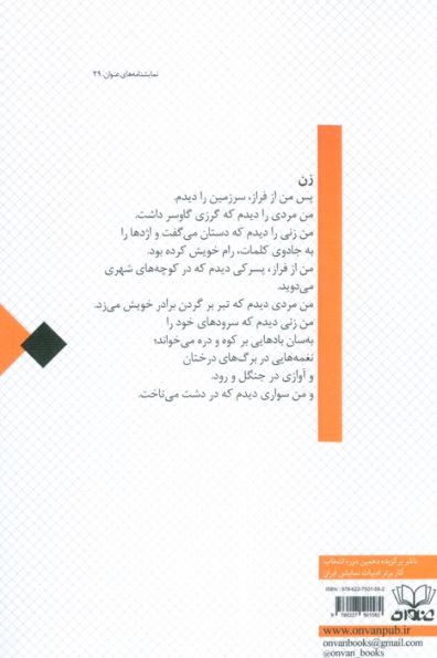 بانوی شهر صد دروازه (اپرا/لیبرتو)