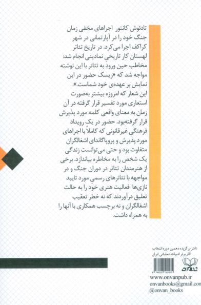 از دل ویرانه ها:درباره ی تئاتر اروپای شرقی (نه مقاله و یک گزارش)