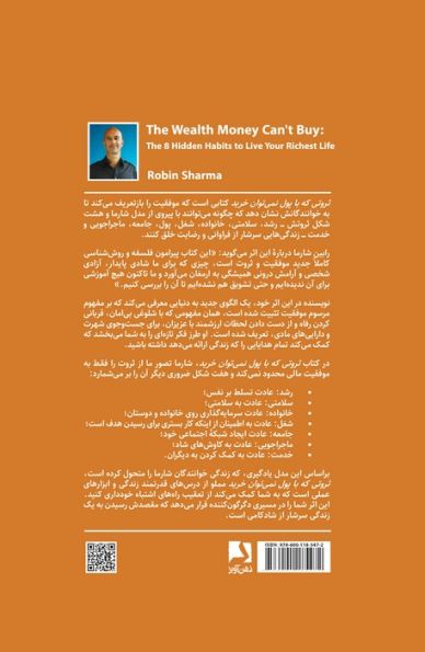 ثروتی که با پول نمی توان خرید (هشت عادت پنهان برای داشتن زندگی غنی تر)