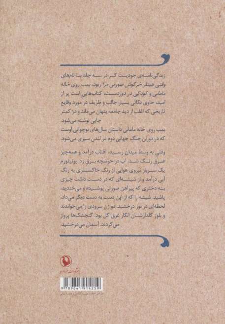 بمب،روی خاله مامانی
