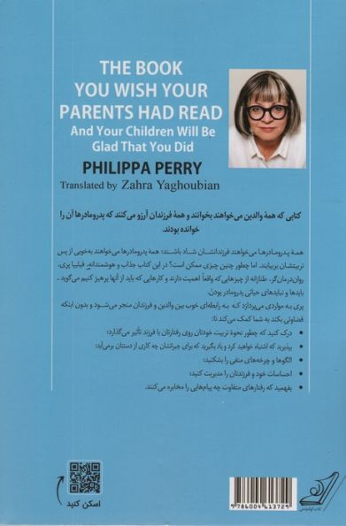 کتابی که آرزو می کنید والدینتان خوانده بودند و فرزندانتان از اینکه آن را خوانده اید خوشحال خواهند شد