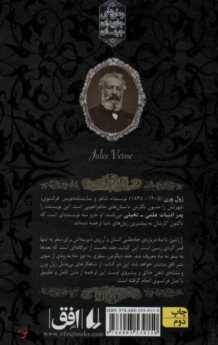 از زمین تا ماه (رمانهای جاویدان جهان29)،(لب طلایی)