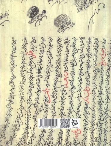 سندهای تاریخی 4 (کتاب دماب:دانشنامه روستای تاریخی دماب)،(گلاسه)