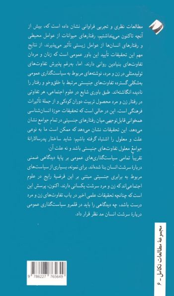 تقسیم کار (رویکردی تکاملی به اشتغال زنان)