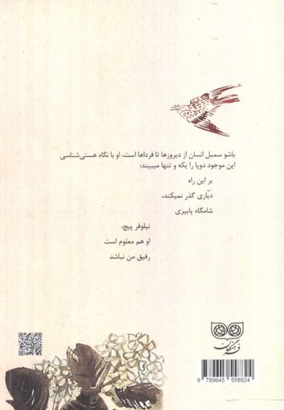 راه کوتاه،سفر طولانی 2 (زندگی شاعرانه،سیر تکامل و جهان بینی)