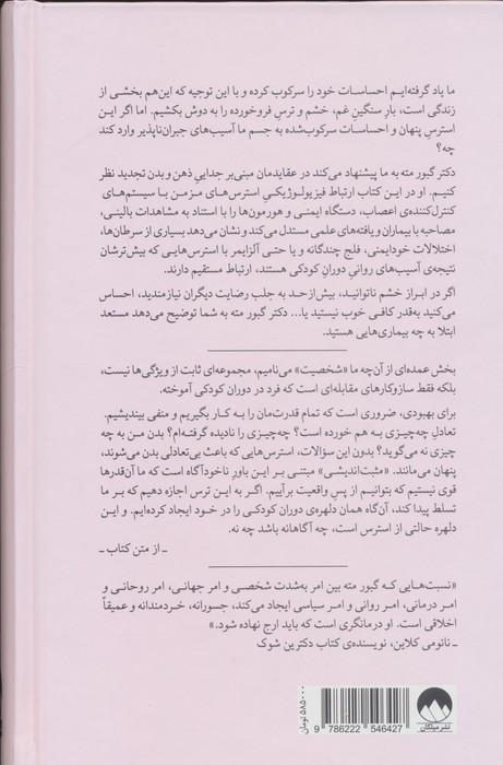 وقتی بدن نه می گوید (بهای استرس پنهان)