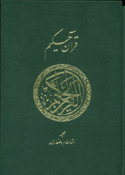 قرآن حکیم