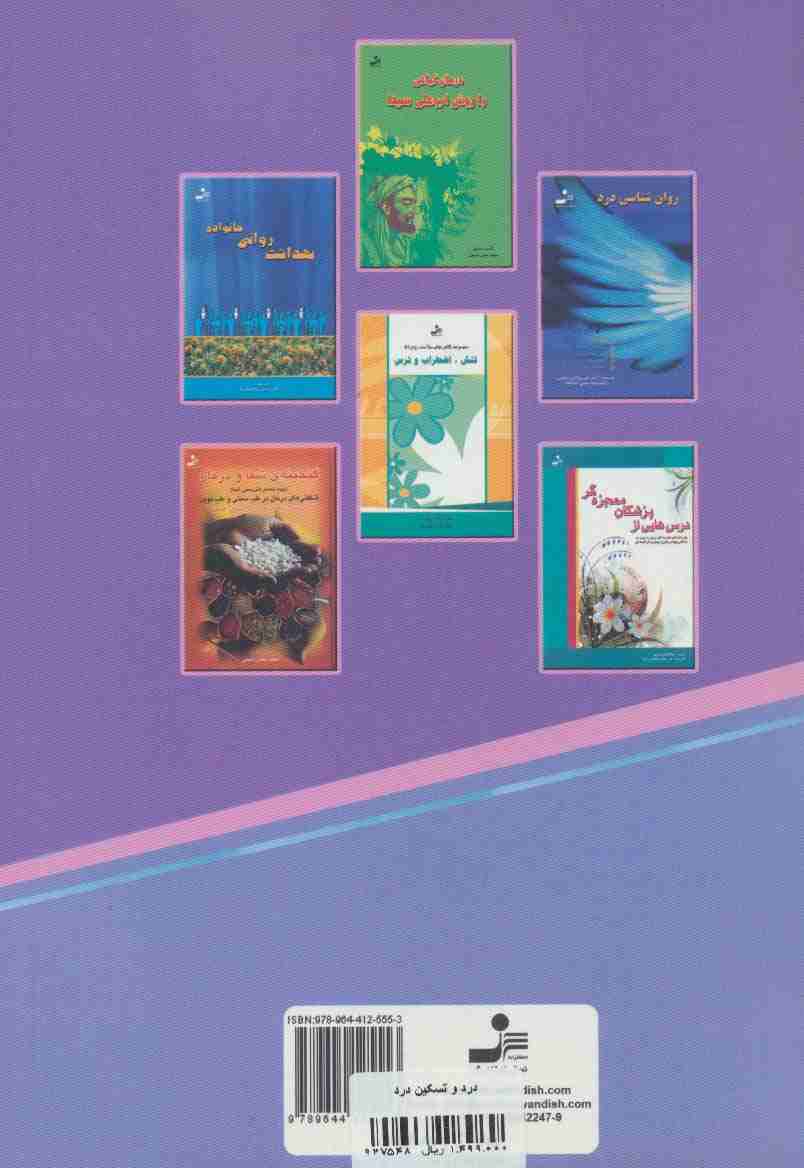 درد و تسکین درد
