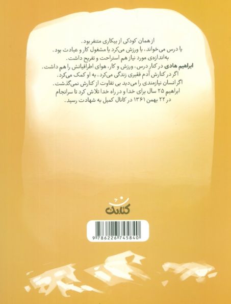 داداش ابراهیم (قهرمان من)
