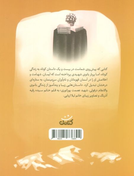 عروس آسمانی (قهرمان من)
