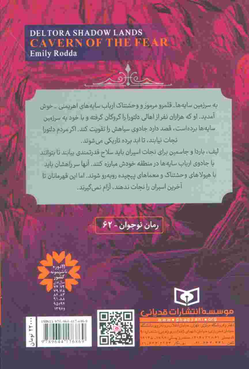 سرزمین سایه های دلتورا 1 (غار وحشت)