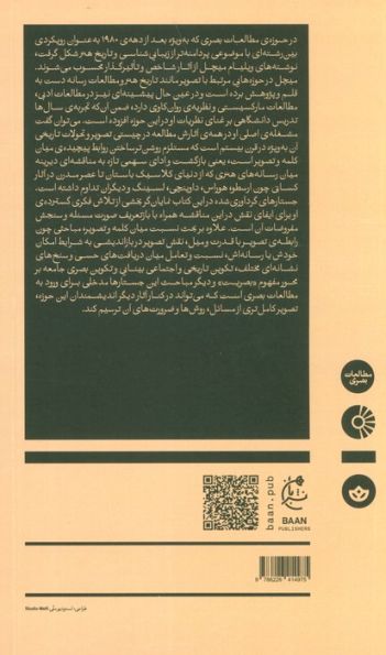 چهار مفهوم بنیادی علم تصویر
