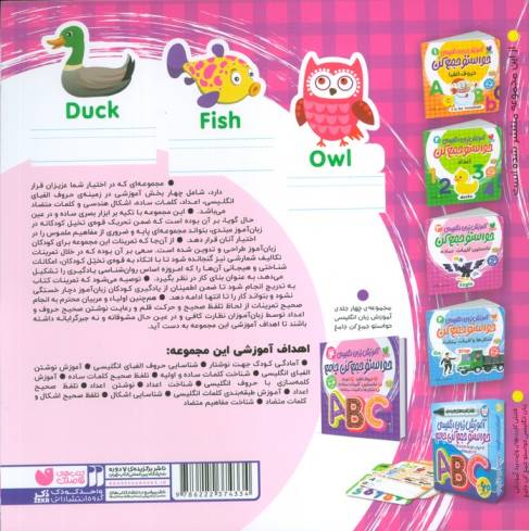 آموزش زبان انگلیسی حواستو جمع کن 3 (نخستین کلمات ساده)،(زبان اصلی،انگلیسی)