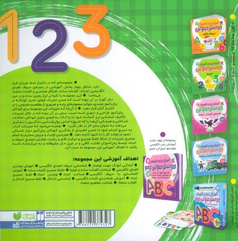 آموزش زبان انگلیسی حواستو جمع کن 2 (اعداد)،(زبان اصلی،انگلیسی)