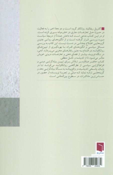 روان شناسی افراط گرایی سیاسی (فروید درباره داعش چه فکر می کرد؟)