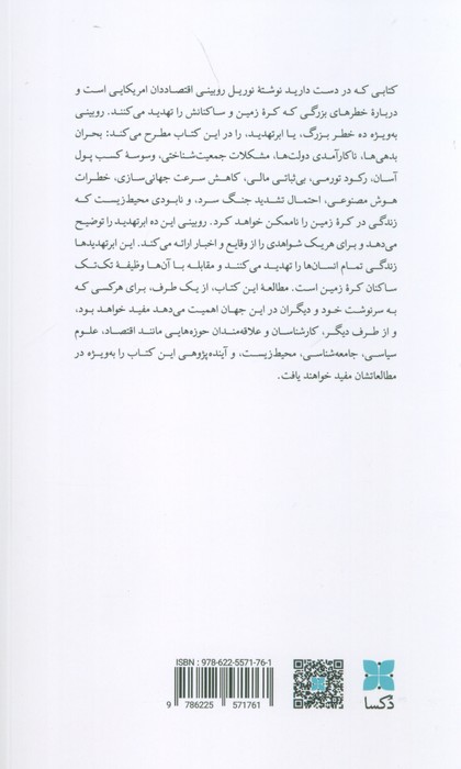 ابرتهدیدها (ده روند خطرناکی که آینده ما را تهدید می کنند، و چگونگی مقابله با آنها)