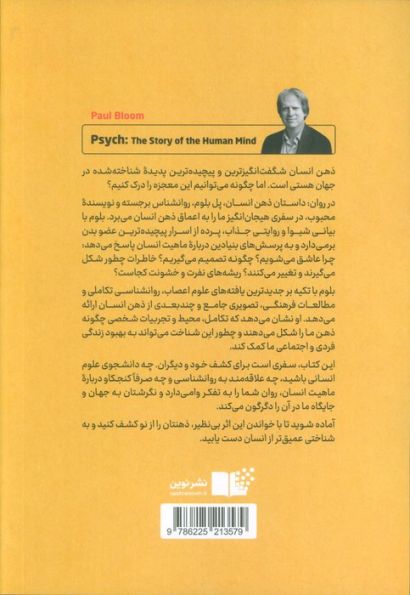 روان (داستان ذهن انسان)