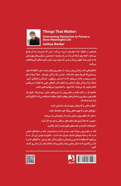 غلبه بر حواس پرتی (مهار پریشانی برای رسیدن به یک زندگی معنادار)